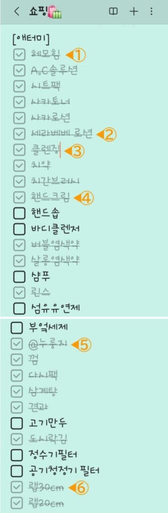 애터미 쇼핑메모 스크린샷 이미지