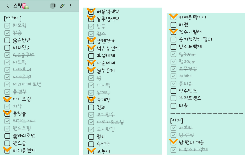 애터미 쇼핑 메모의 이미지