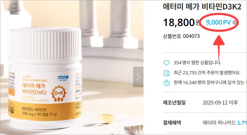 애터미에서 PV란 포인트가 어디에 있는지를 나타내는 이미지