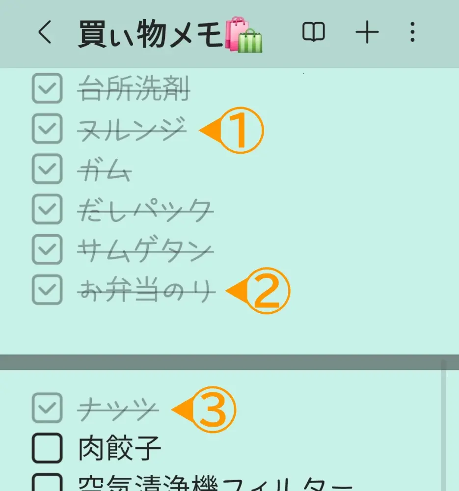 買い物メモのスマホスクショのイメージ画像