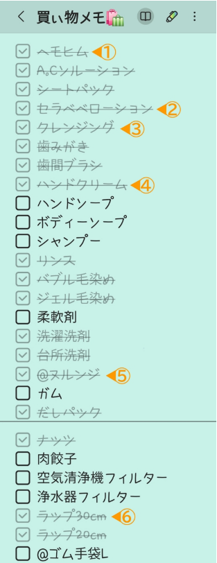 アトミの買い物メモのスクショ画像