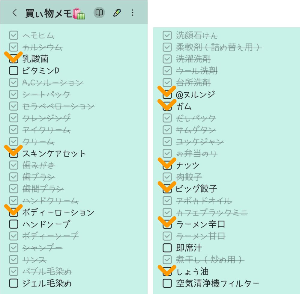 アトミのスマホ買い物メモ画像